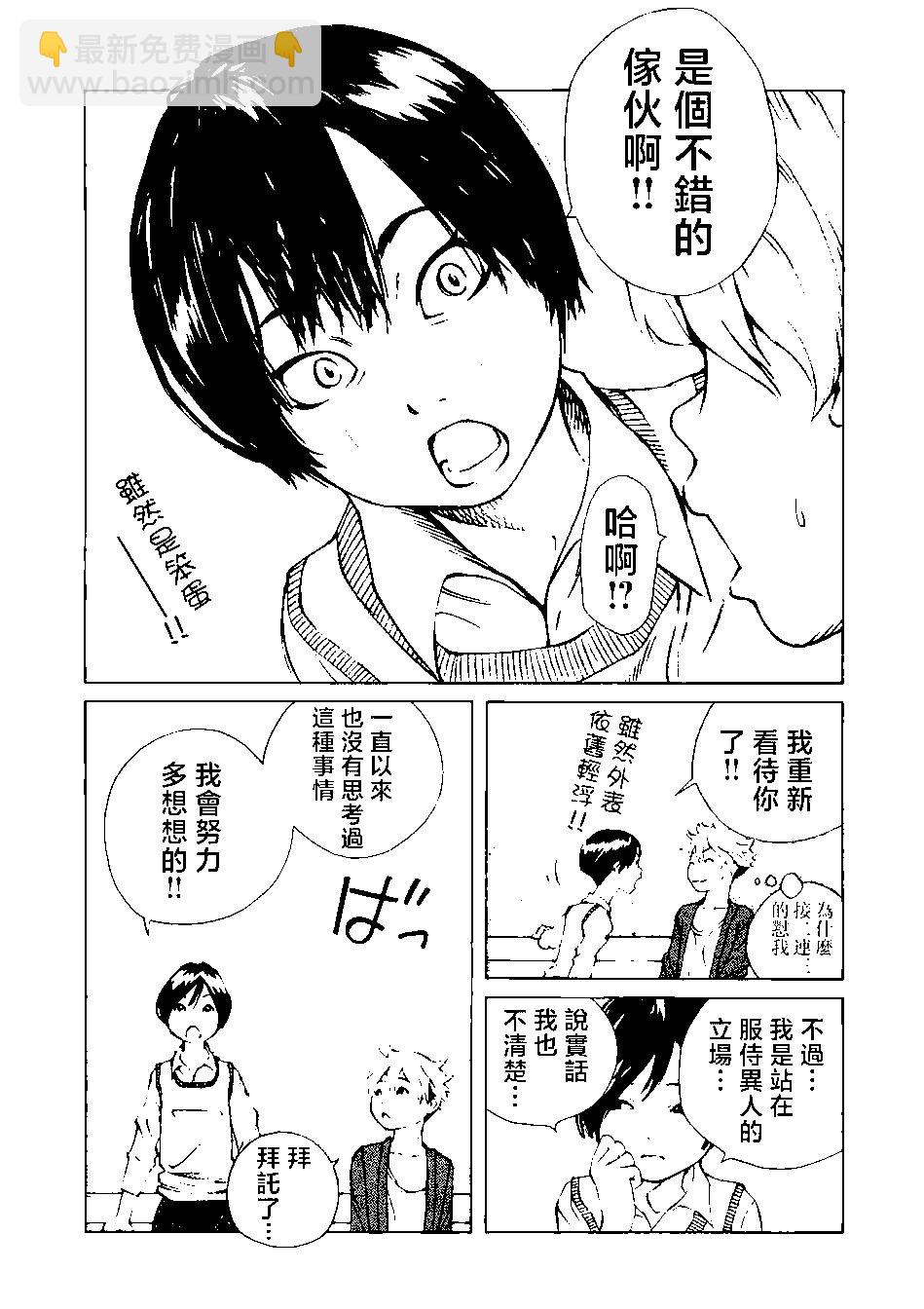 殭屍娘、安的純 - 第18話 - 1