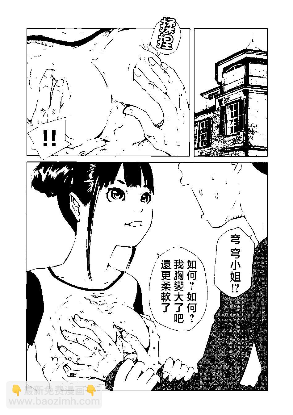 殭屍娘、安的純 - 第18話 - 3