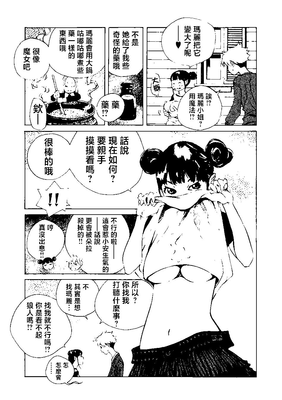 殭屍娘、安的純 - 第18話 - 1