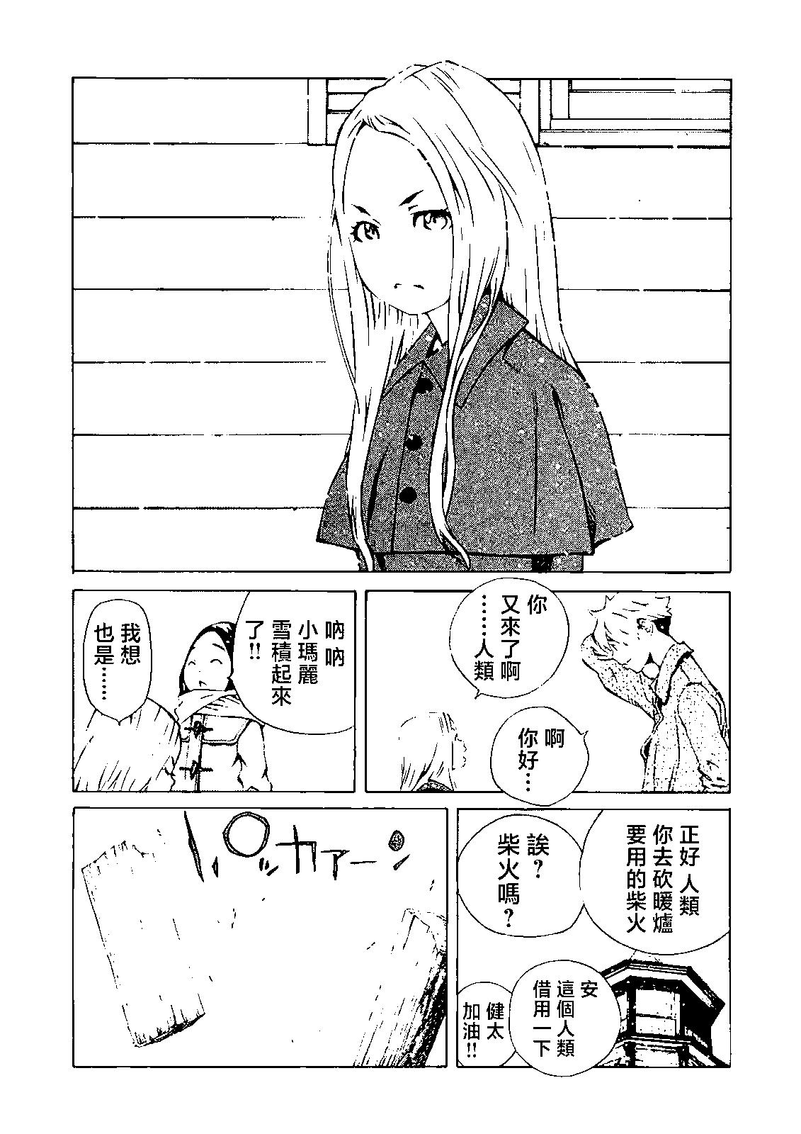 殭屍娘、安的純 - 第20話 - 3