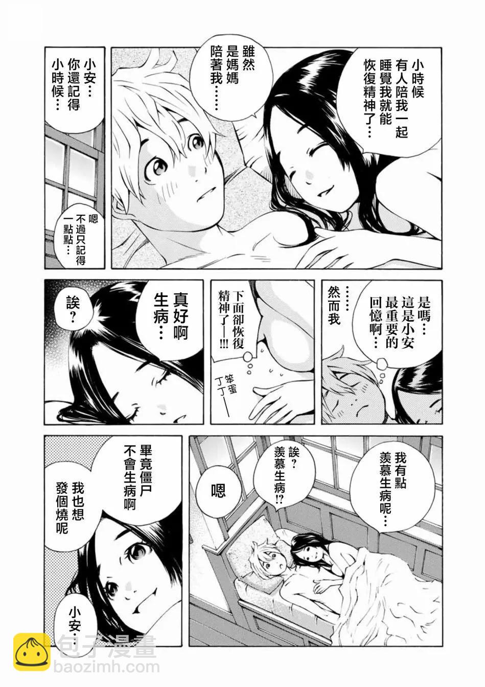 殭屍娘、安的純 - 第06話 - 2