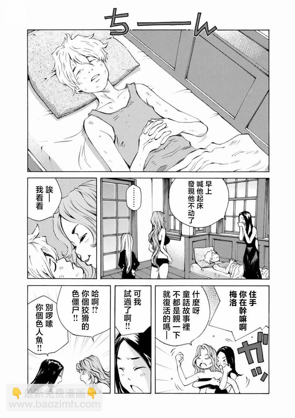 殭屍娘、安的純 - 第06話 - 3