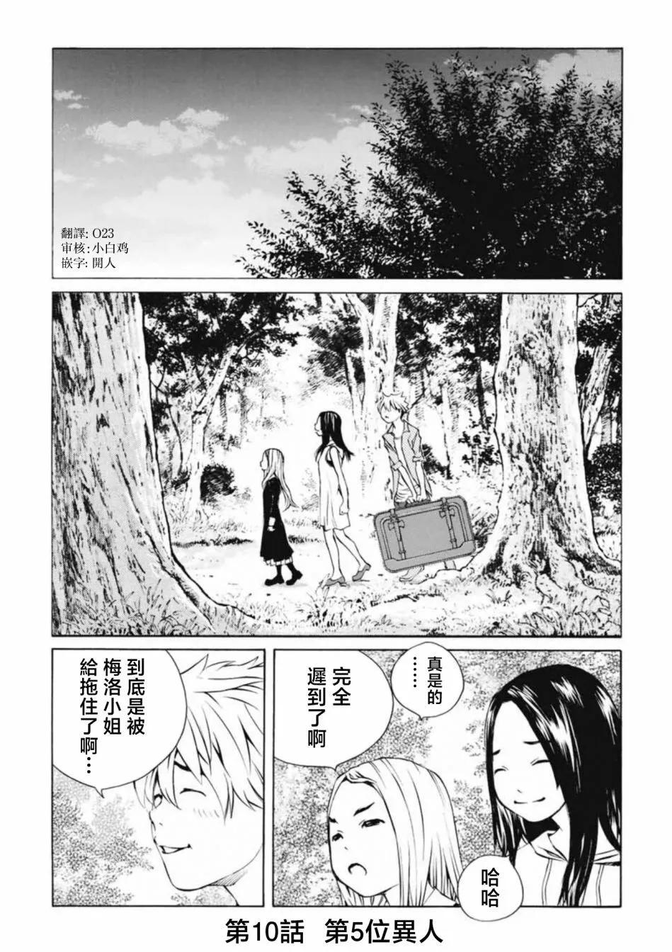 殭屍娘、安的純 - 第10話 - 1