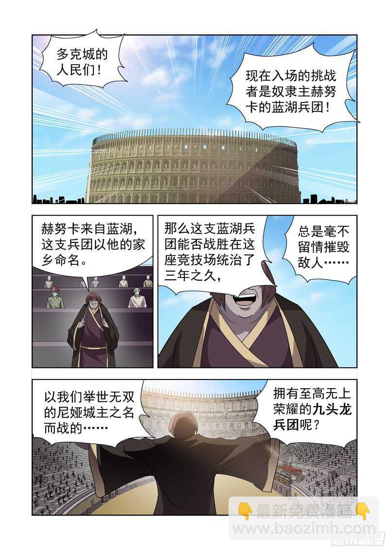 148.竞技场-第148话