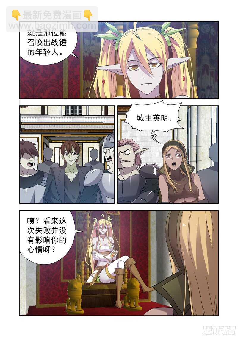 152.城主的邀请-第152话