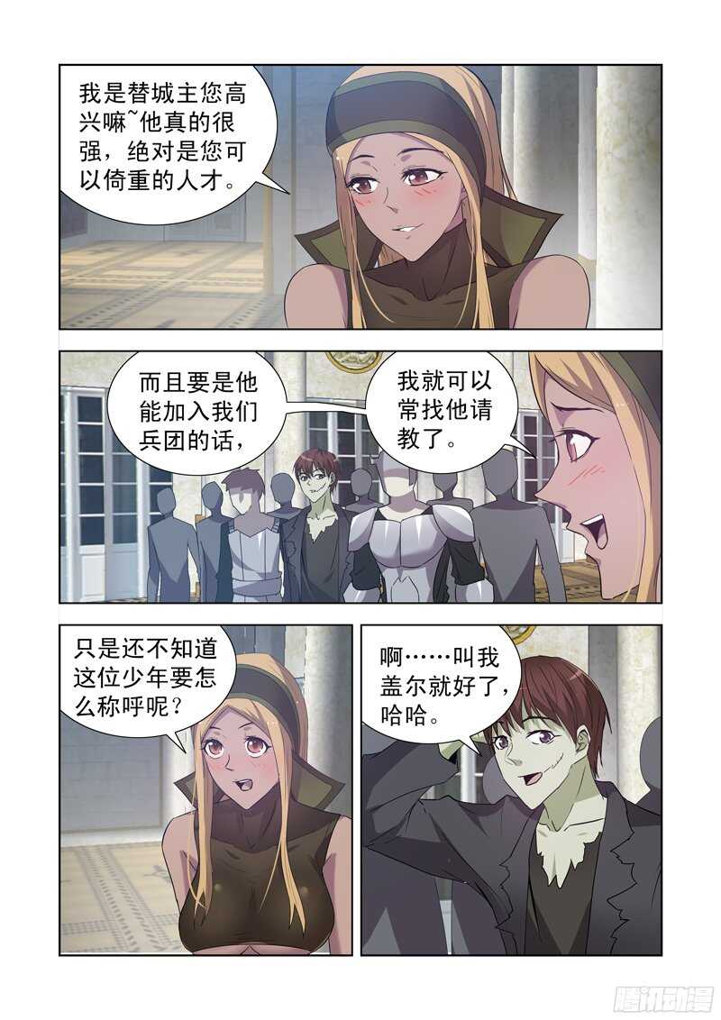 152.城主的邀请-第152话