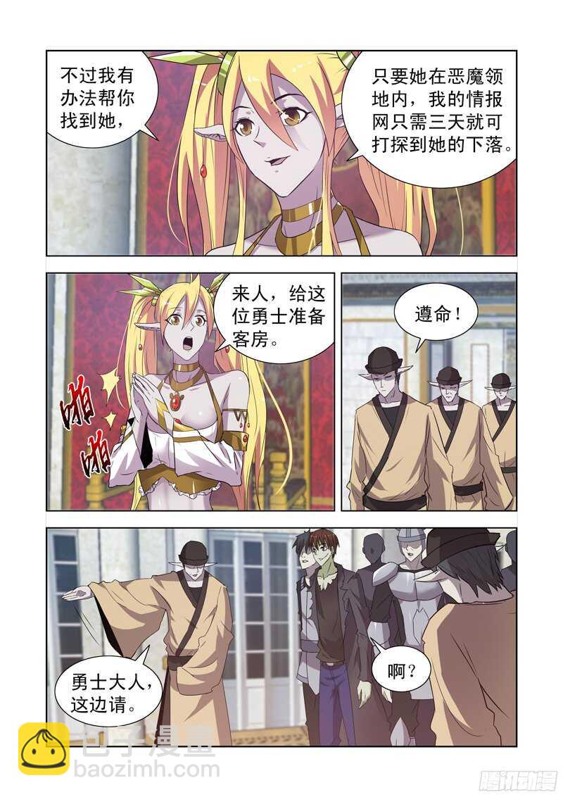 152.城主的邀请-第152话