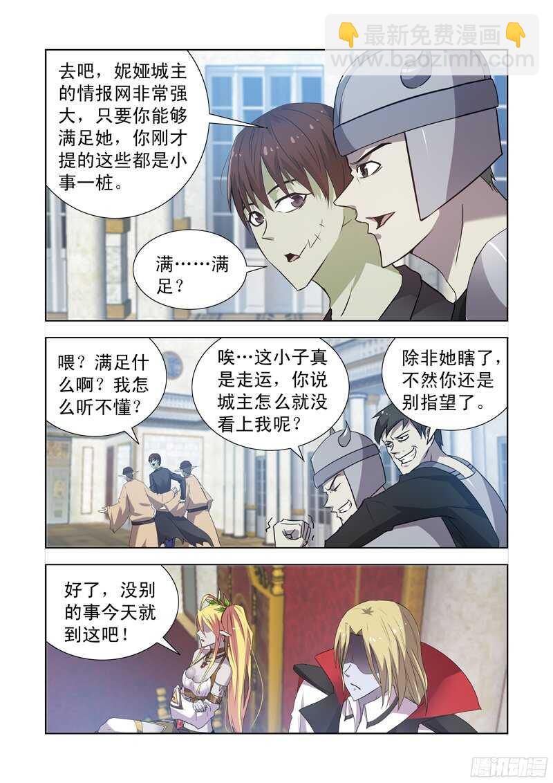 152.城主的邀请-第152话