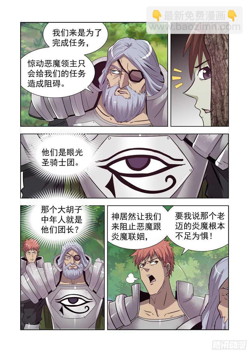 162.眼光骑士团-第162话