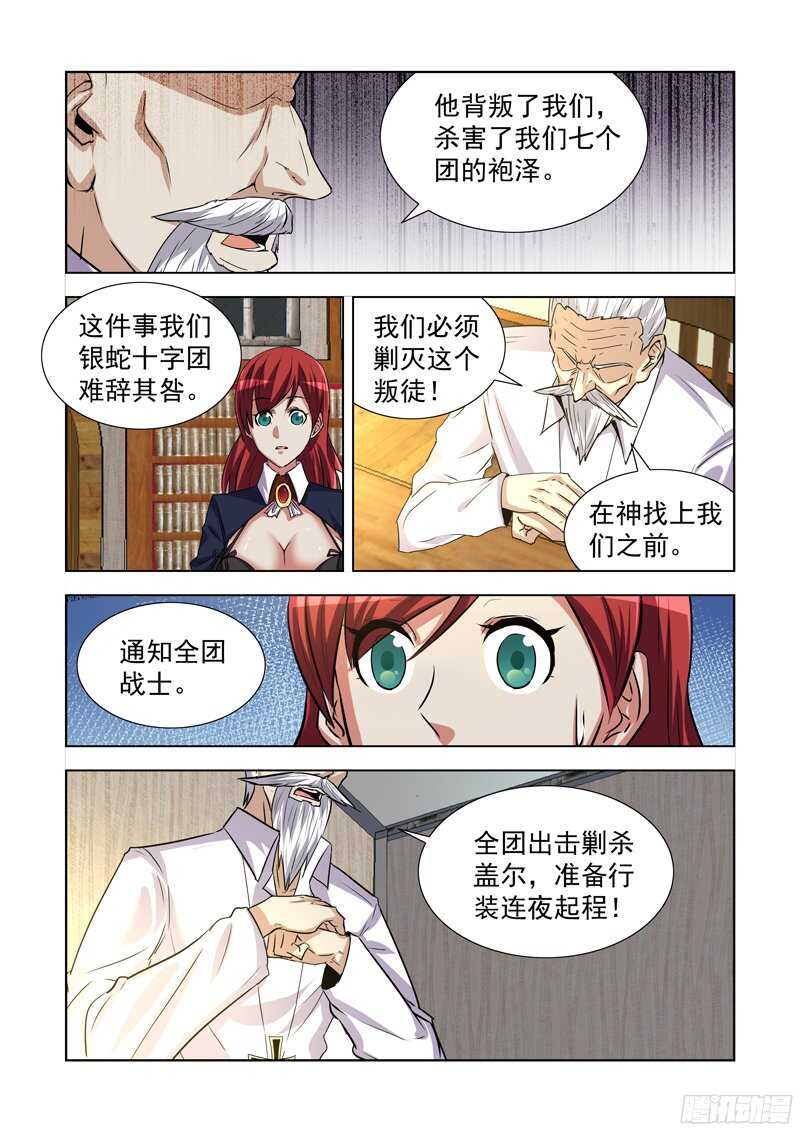 172.叛徒-第172话