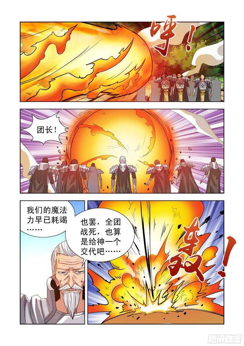 殭屍騎士 - 178.火元素 - 2