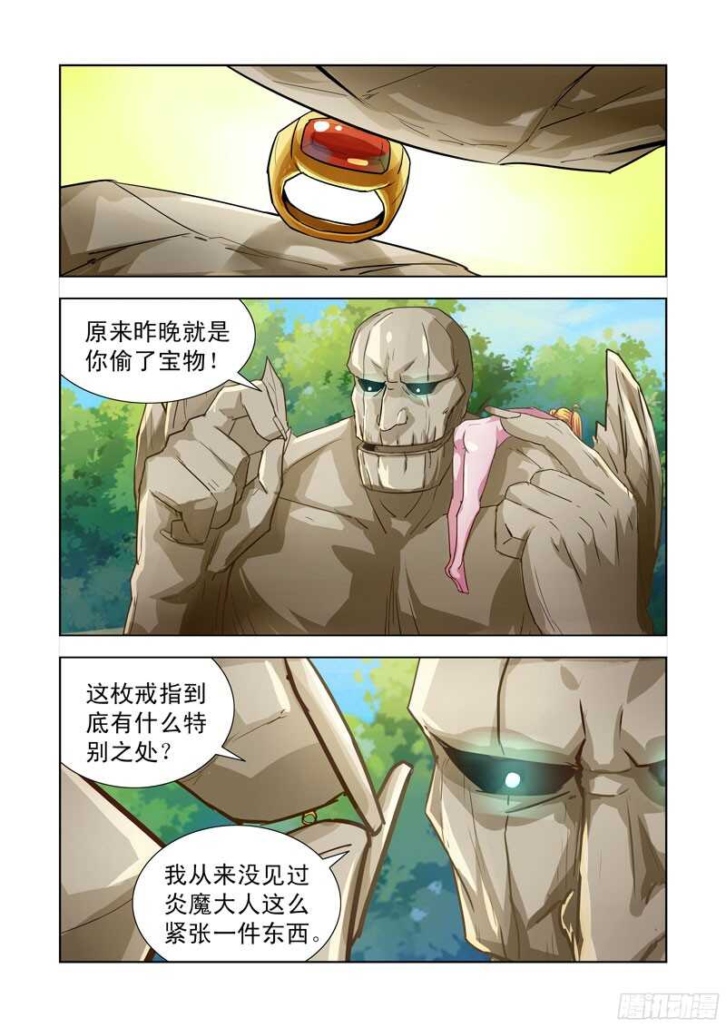 190.炎魔的宝物-第190话