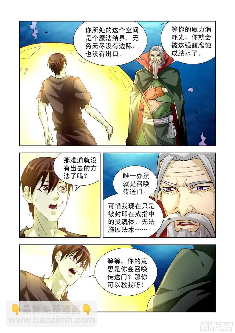 192.传送-第192话