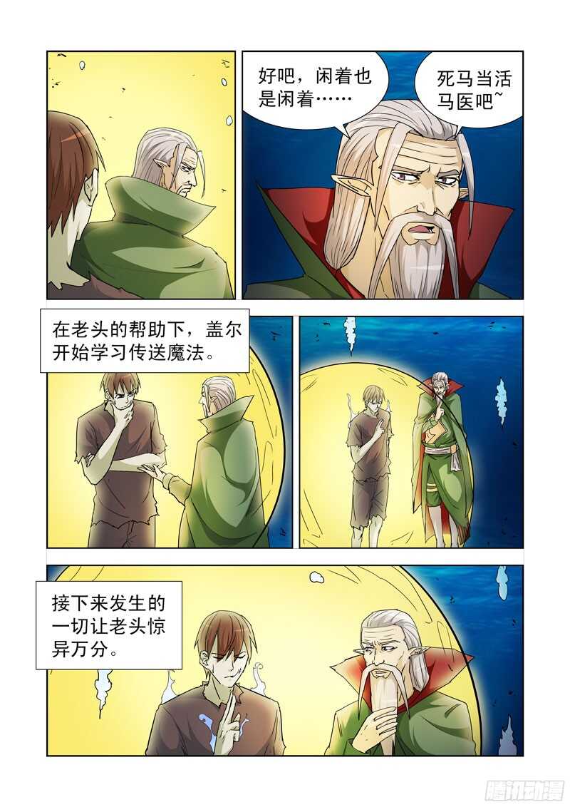 192.传送-第192话