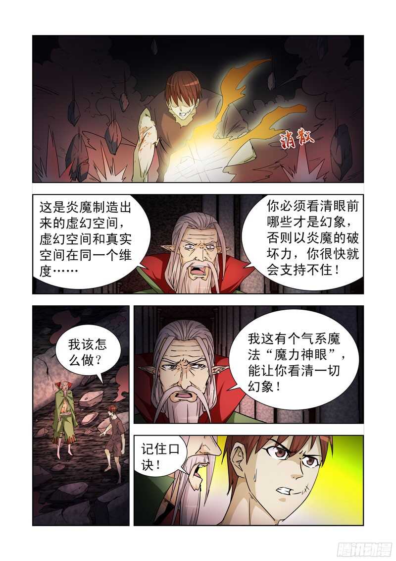 194.神眼-第194话