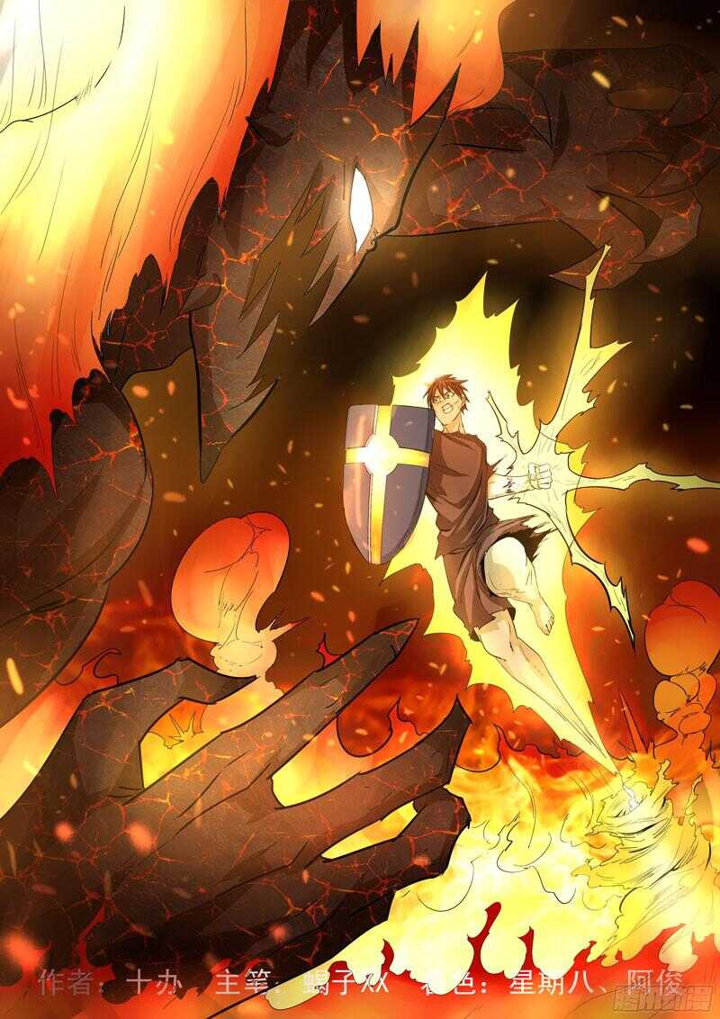 198.红龙心脏-第198话