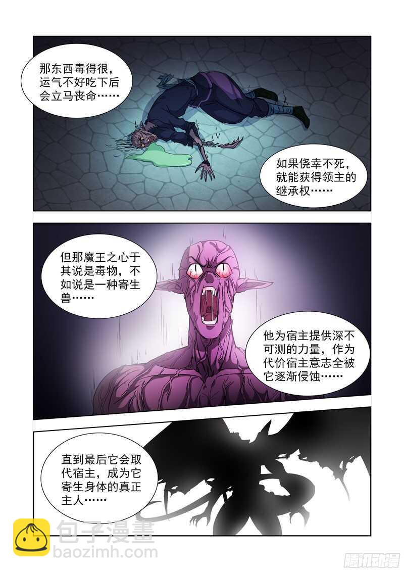 198.红龙心脏-第198话