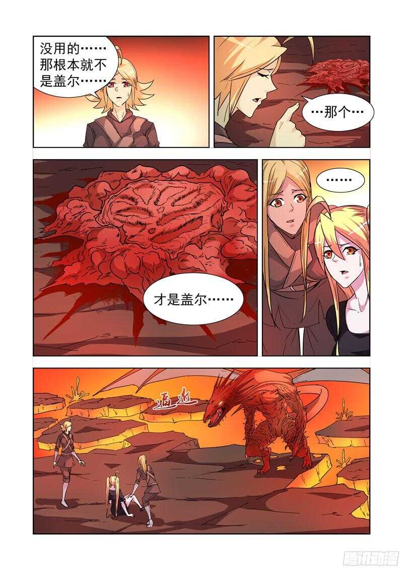 208.炎魔陨落-第208话