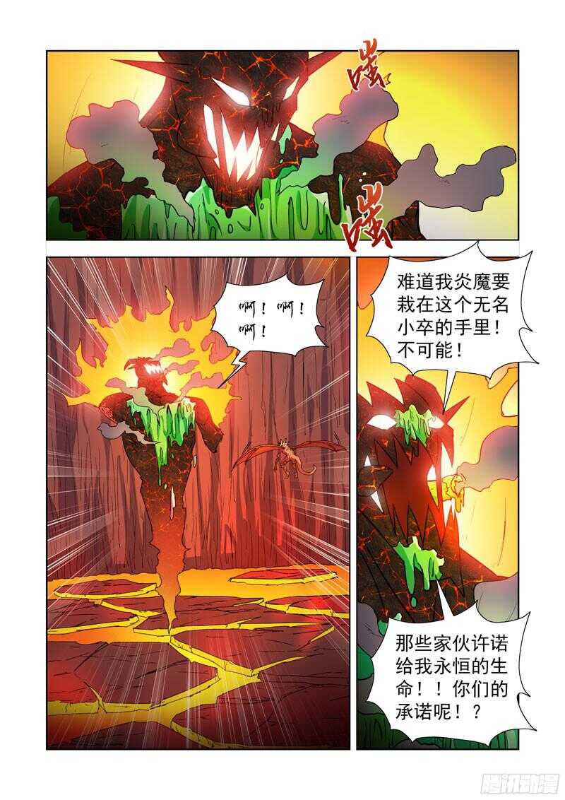 殭屍騎士 - 208.炎魔隕落 - 3