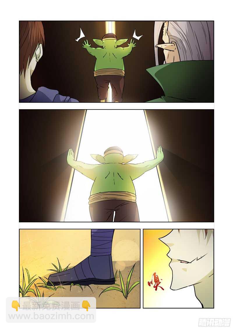 210.巨灵-第210话