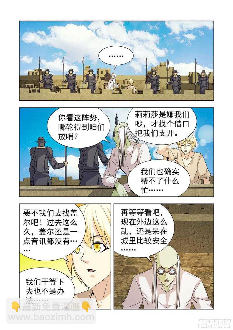 210.巨灵-第210话