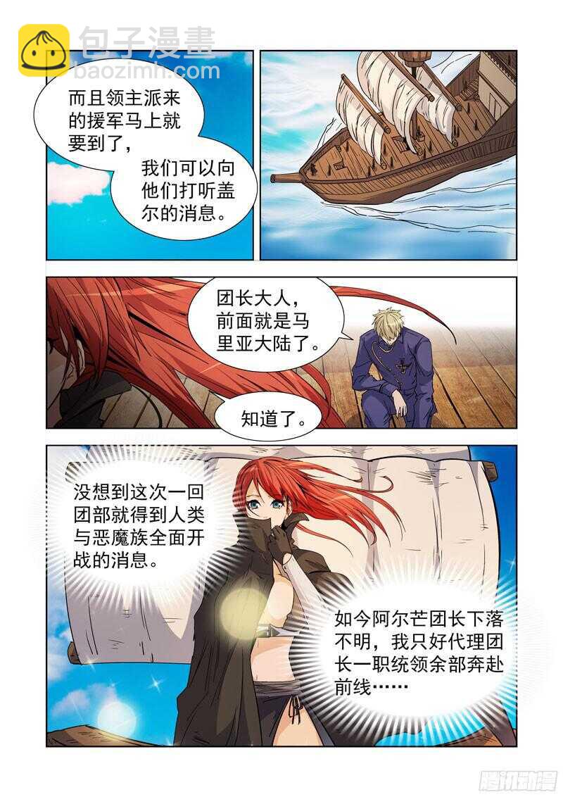 210.巨灵-第210话