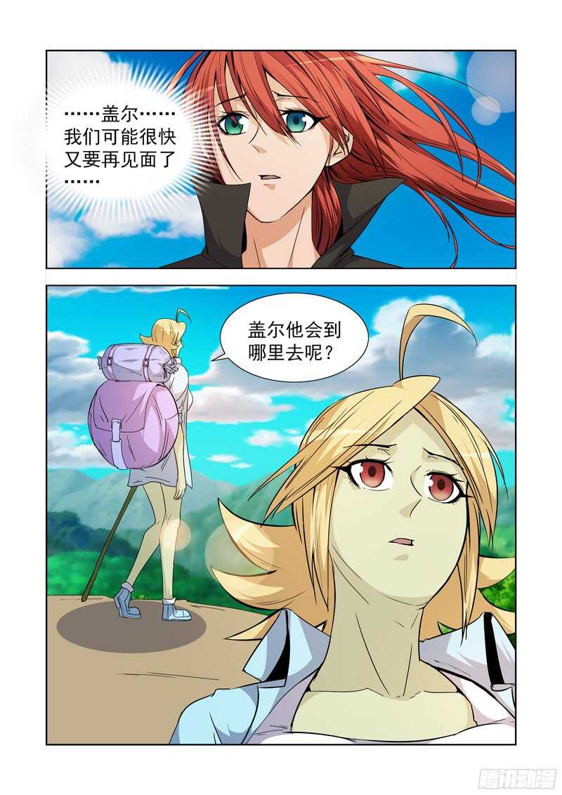 210.巨灵-第210话