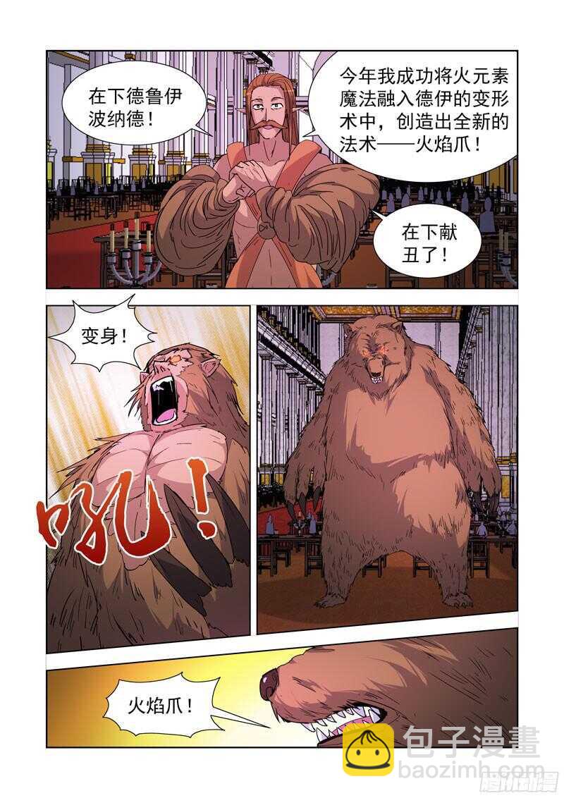 214.精灵女王-第214话