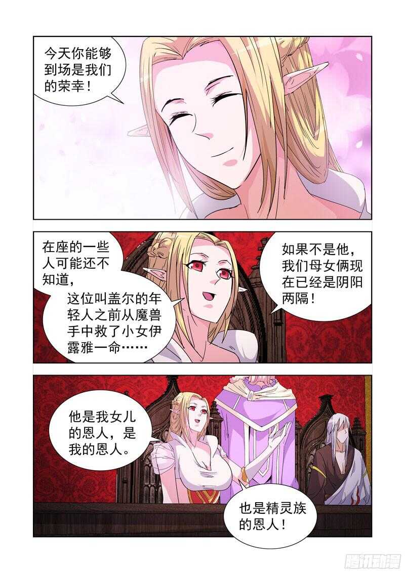 殭屍騎士 - 214.精靈女王 - 1