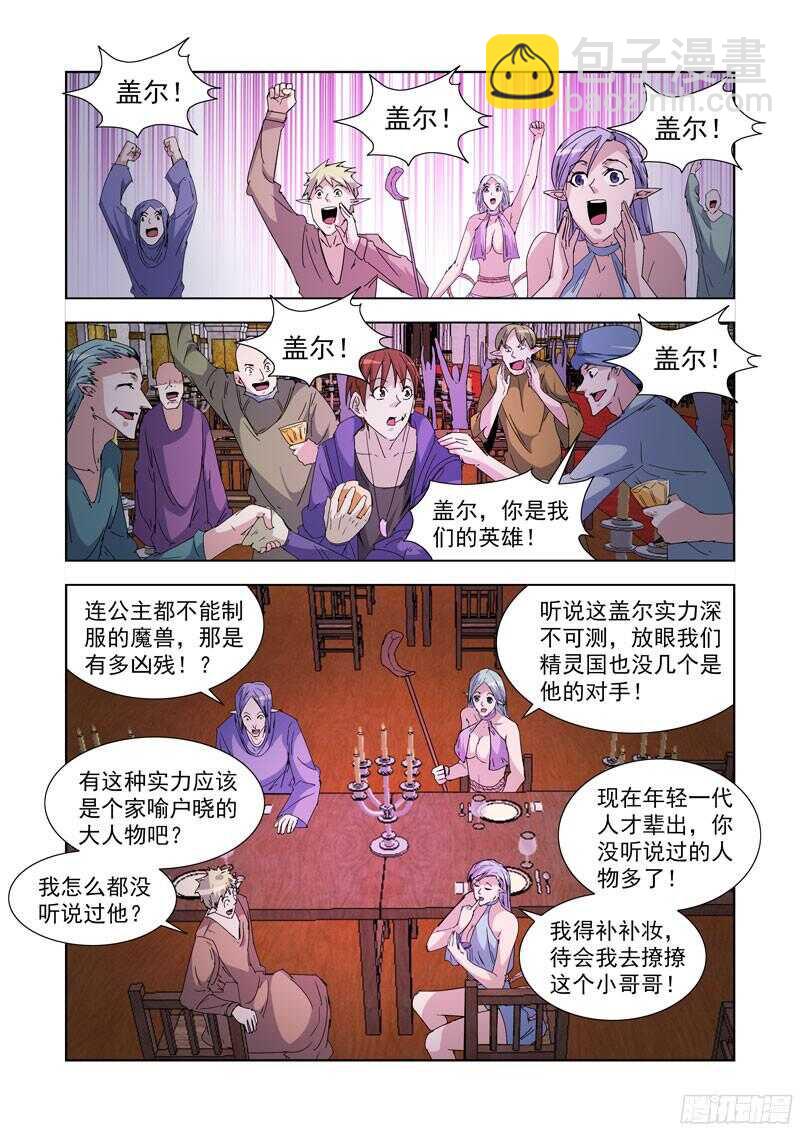 214.精灵女王-第214话