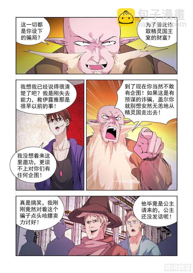 殭屍騎士 - 216.魔法菜鳥 - 1