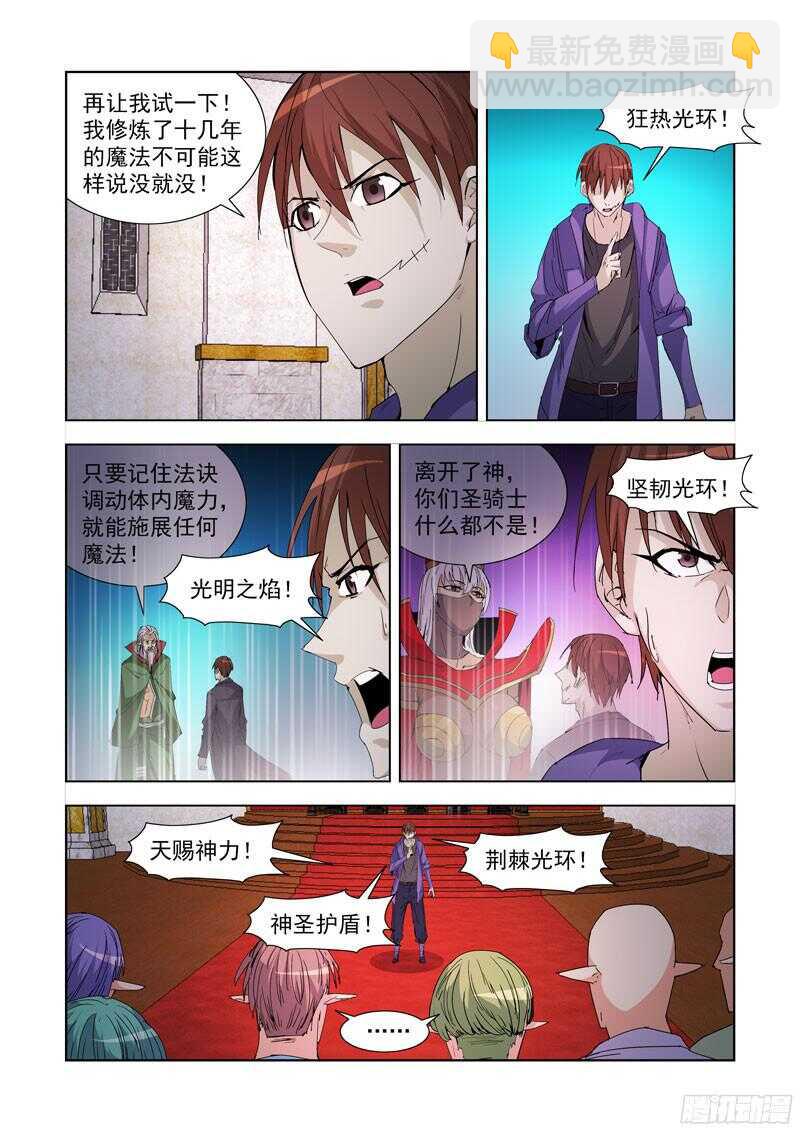 216.魔法菜鸟-第216话