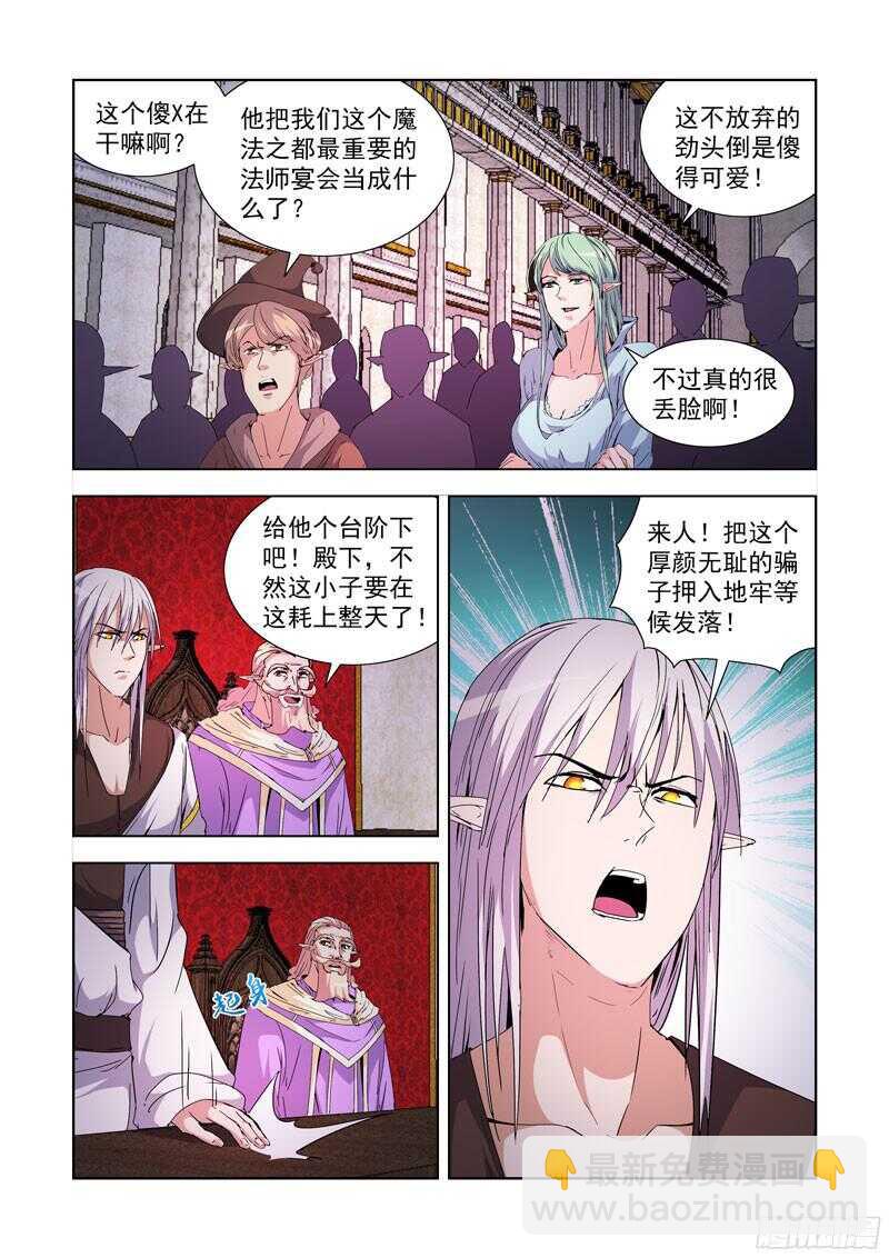 216.魔法菜鸟-第216话