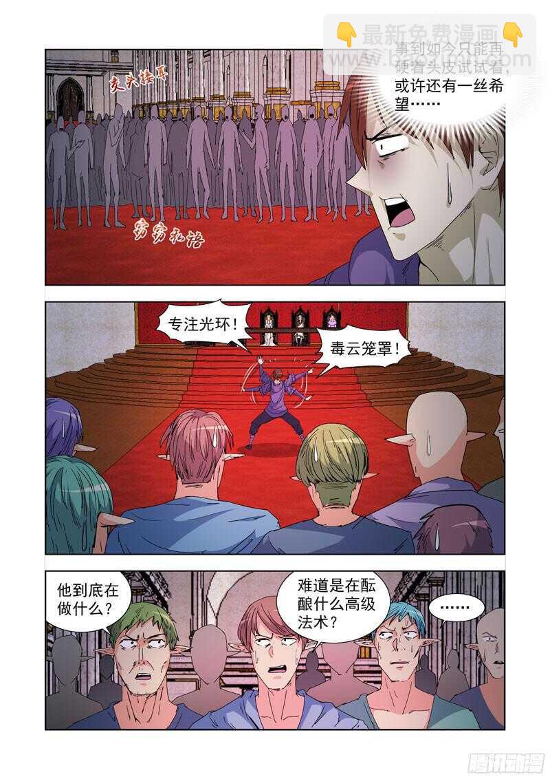 216.魔法菜鸟-第216话