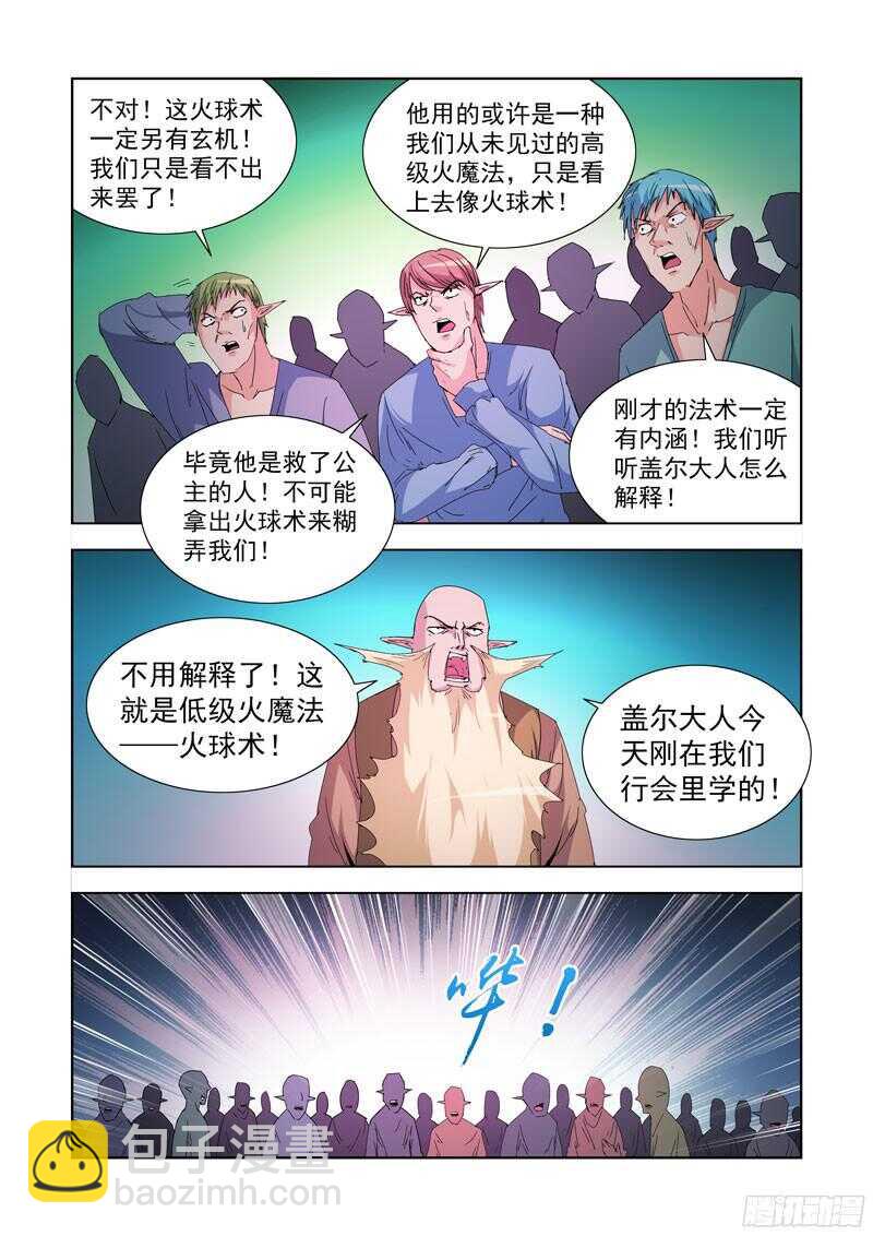 216.魔法菜鸟-第216话