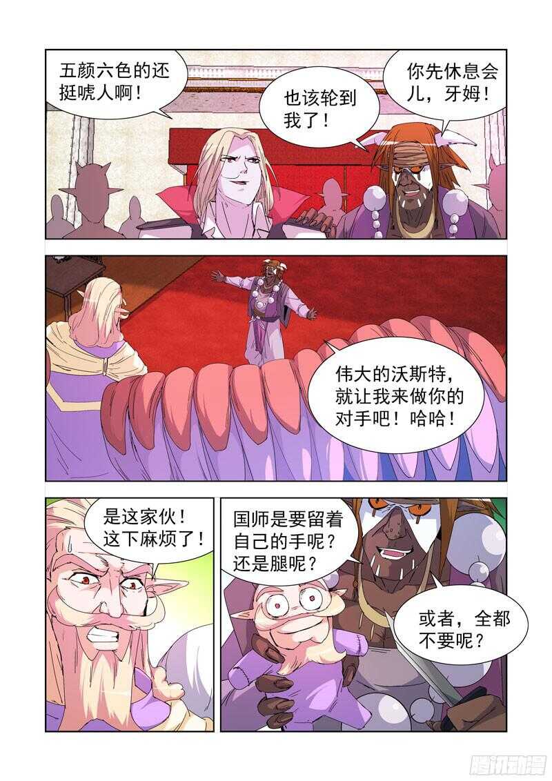 222.第一法师-第222话