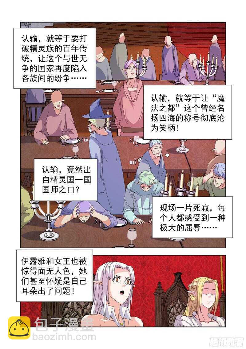 222.第一法师-第222话