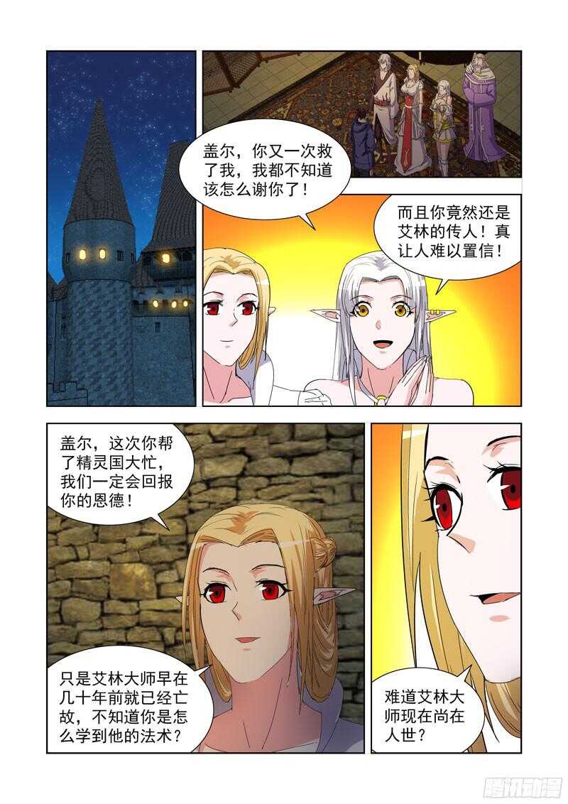 226.极北雪域-第226话