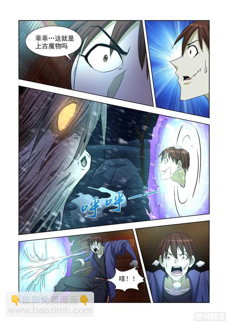 226.极北雪域-第226话