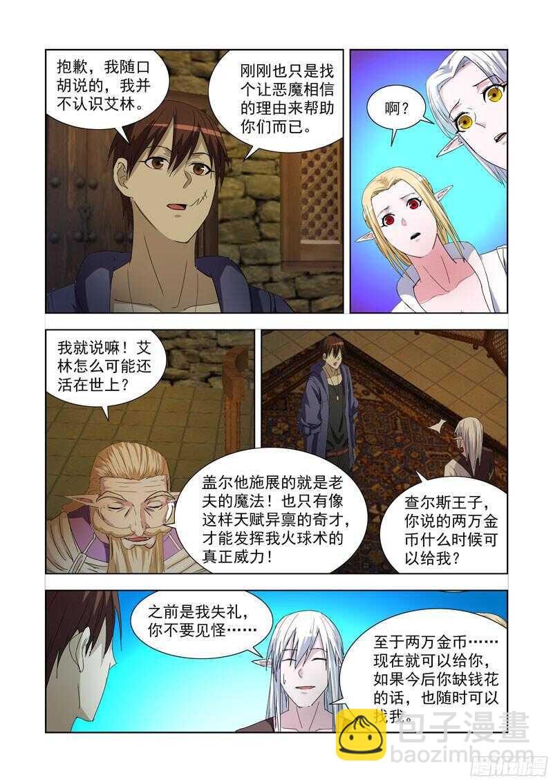 226.极北雪域-第226话