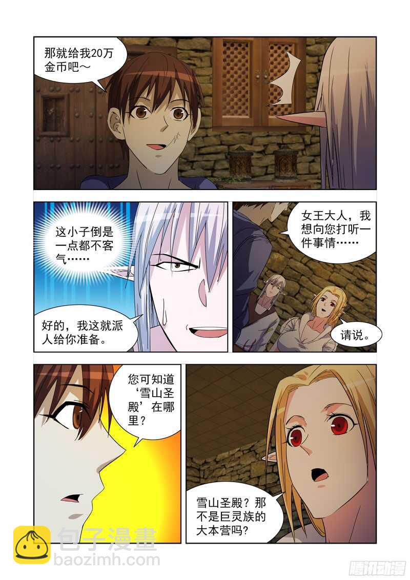 226.极北雪域-第226话