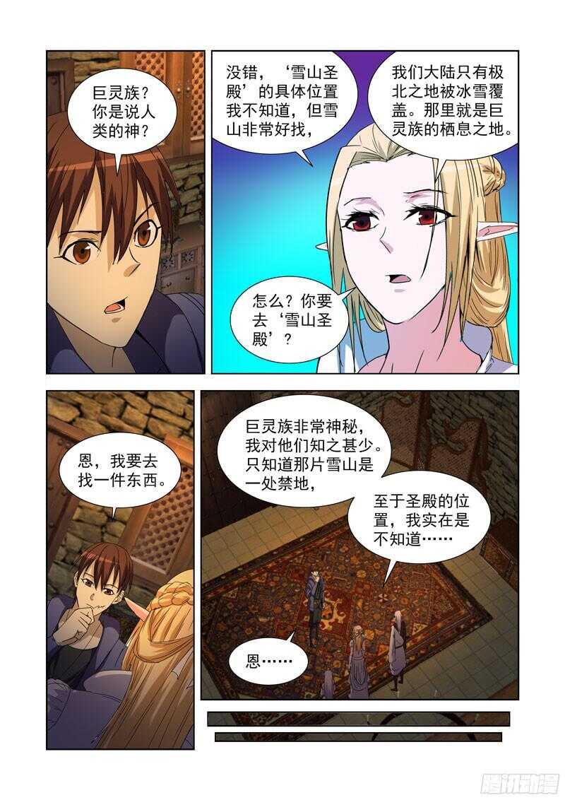 226.极北雪域-第226话