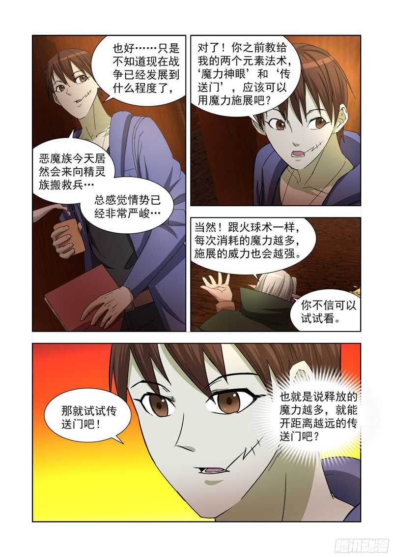 226.极北雪域-第226话