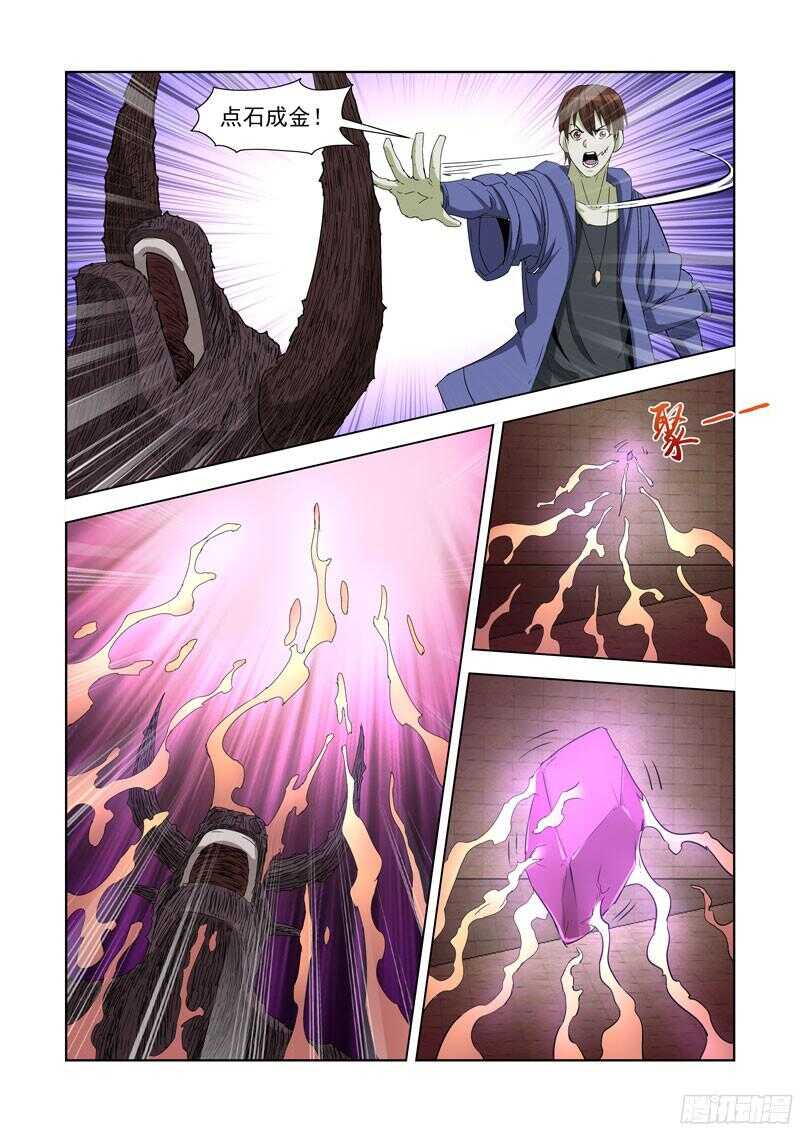 230.《点石成金》-第230话