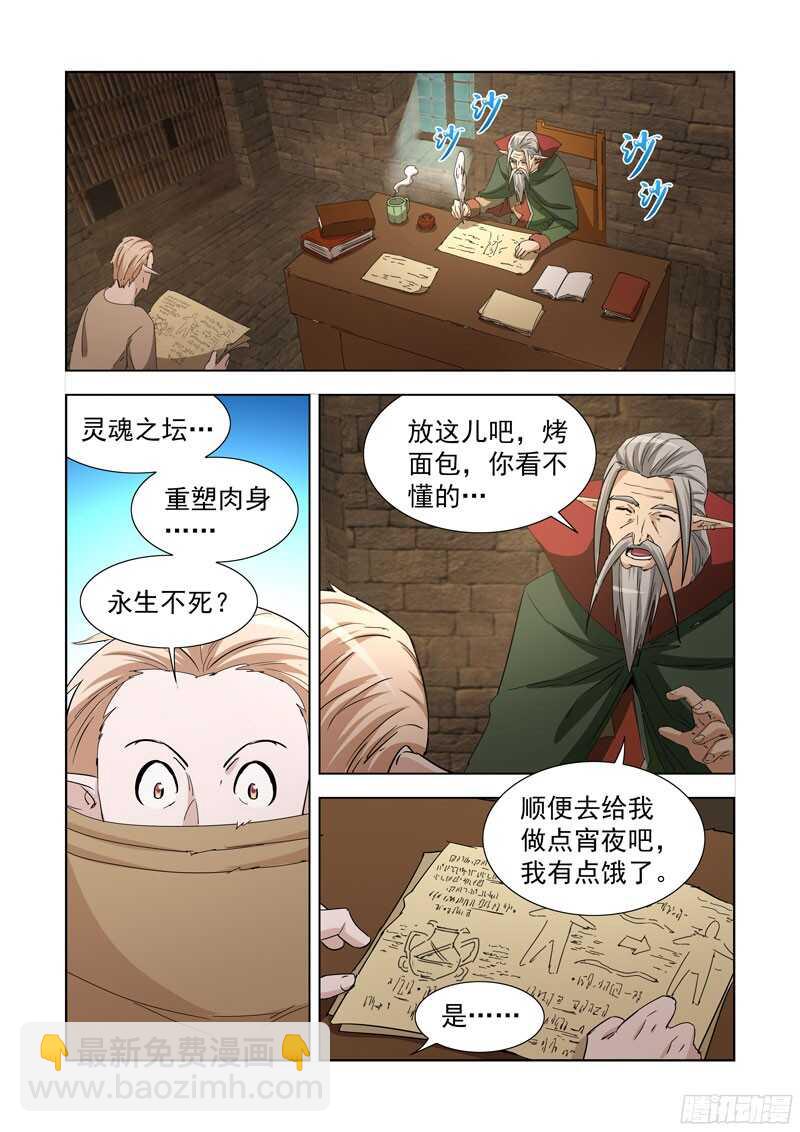 殭屍騎士 - 234.童奴 - 2