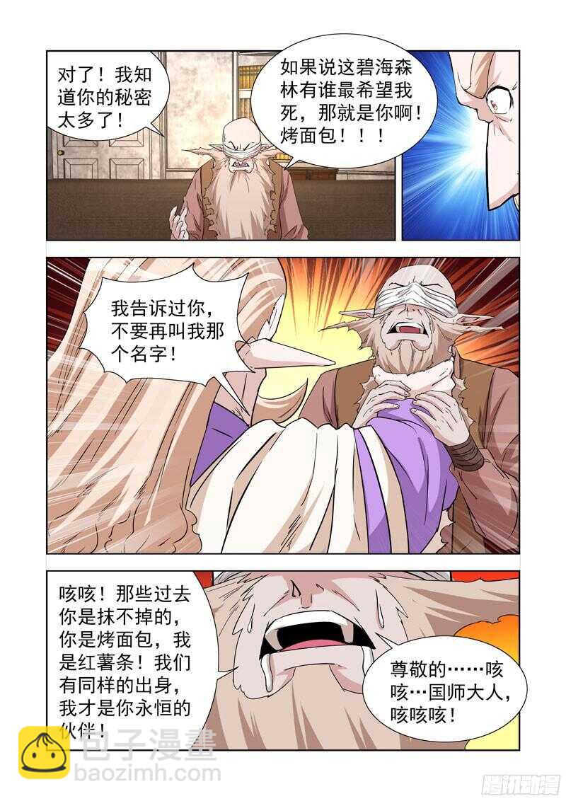 234.童奴-第234话