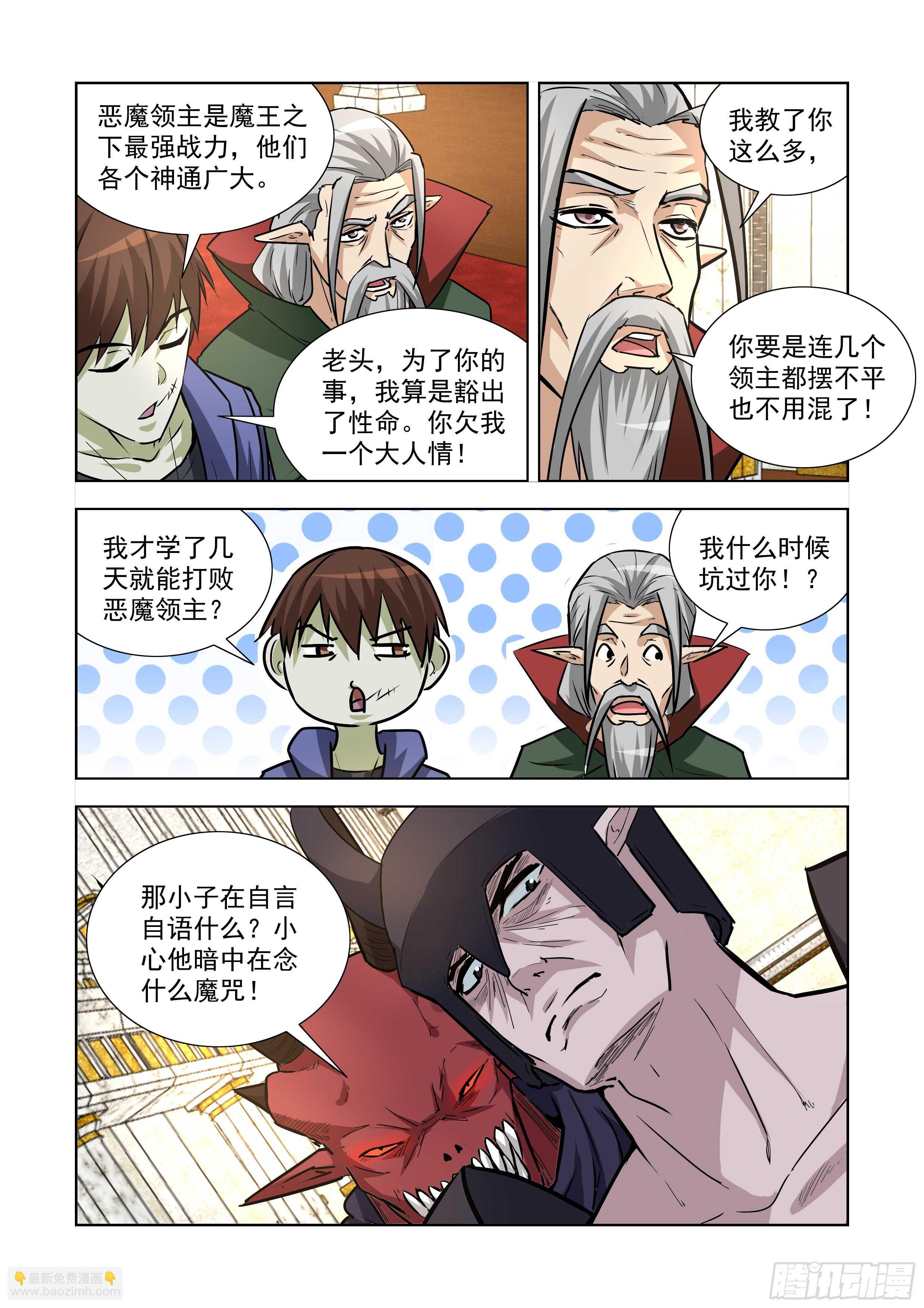 241.不过如此-第240话