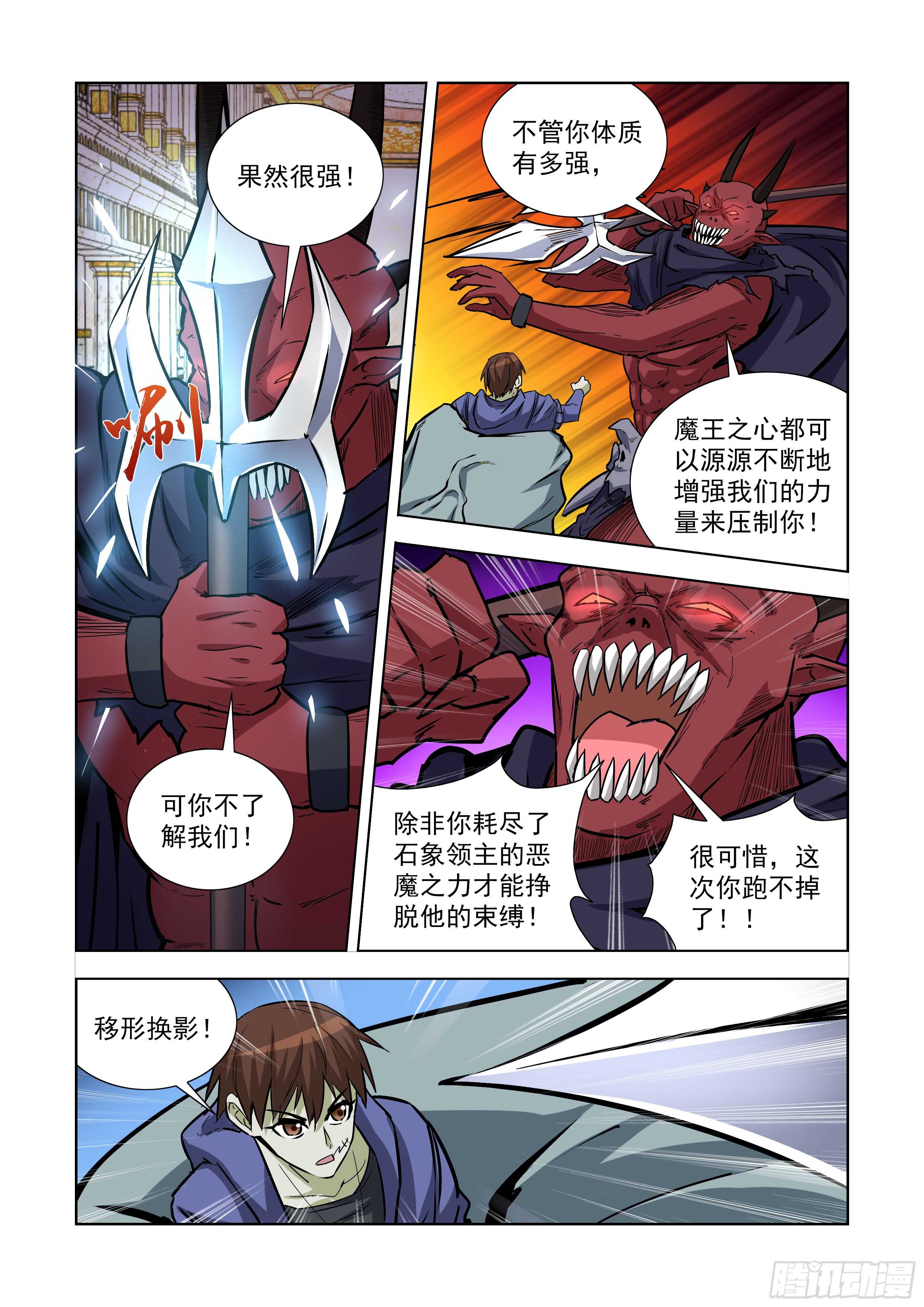 241.不过如此-第240话