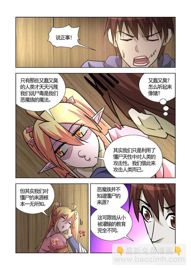 248.前往恶魔领地-第246话