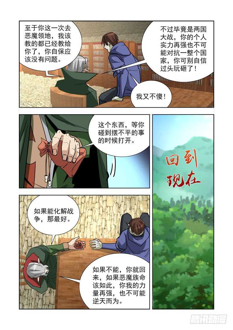 248.前往恶魔领地-第246话